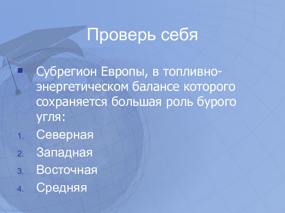 Средняя европа проблемы. Бурый уголь в Северной Европе.