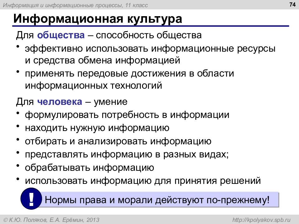 Способность общество. Информационная культура. 11 Класс. Информационная культура Информатика 11 класс. Информация и информационные процессы 11. Информационная культура. 11 Класс тест.