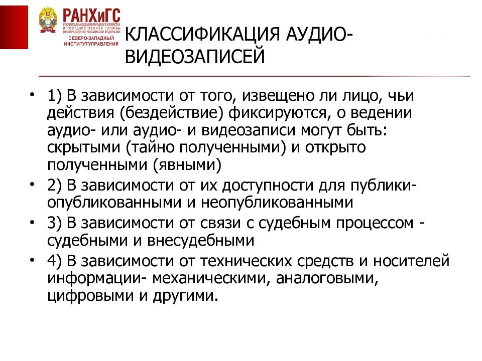 Аудиозапись как доказательство. Аудио и видеозаписи как доказательства в гражданском процессе. Аудио и видеозапись доказательства. Аудиозапись в гражданском процессе доказательство. Аудио и видеозапись как средство доказывания в гражданском.