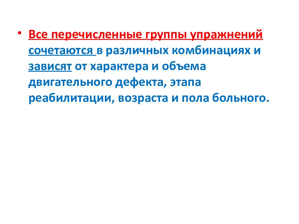 Вялые и спастические параличи травматология презентация