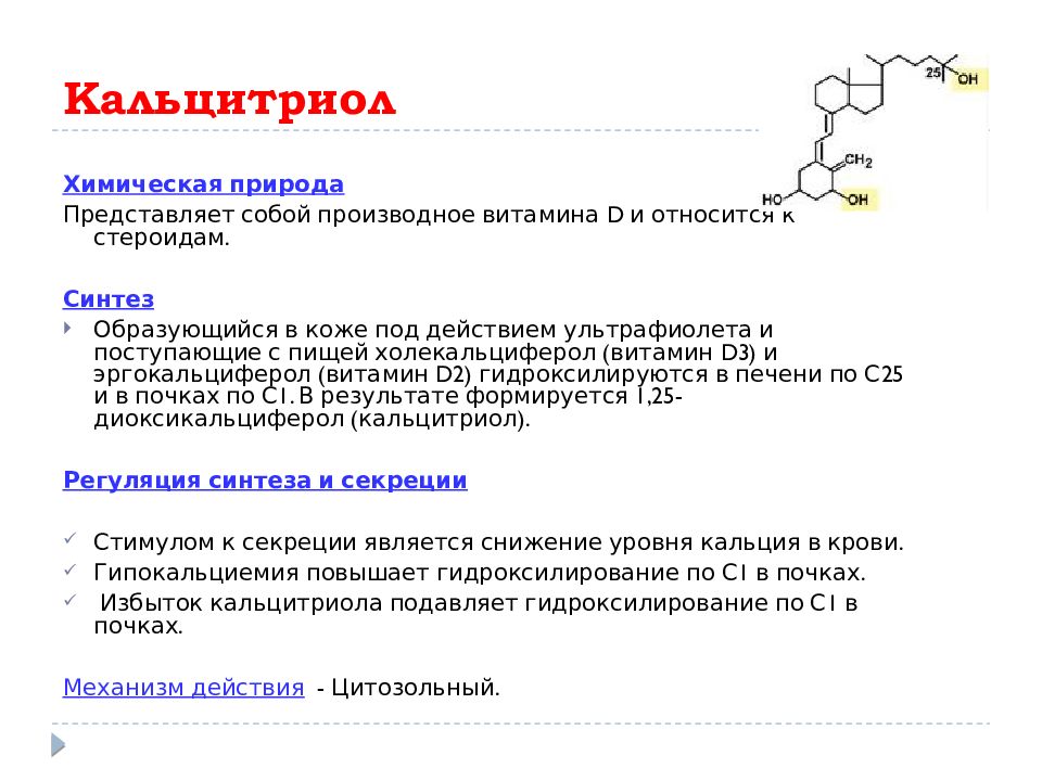 Гормоны биохимия презентация