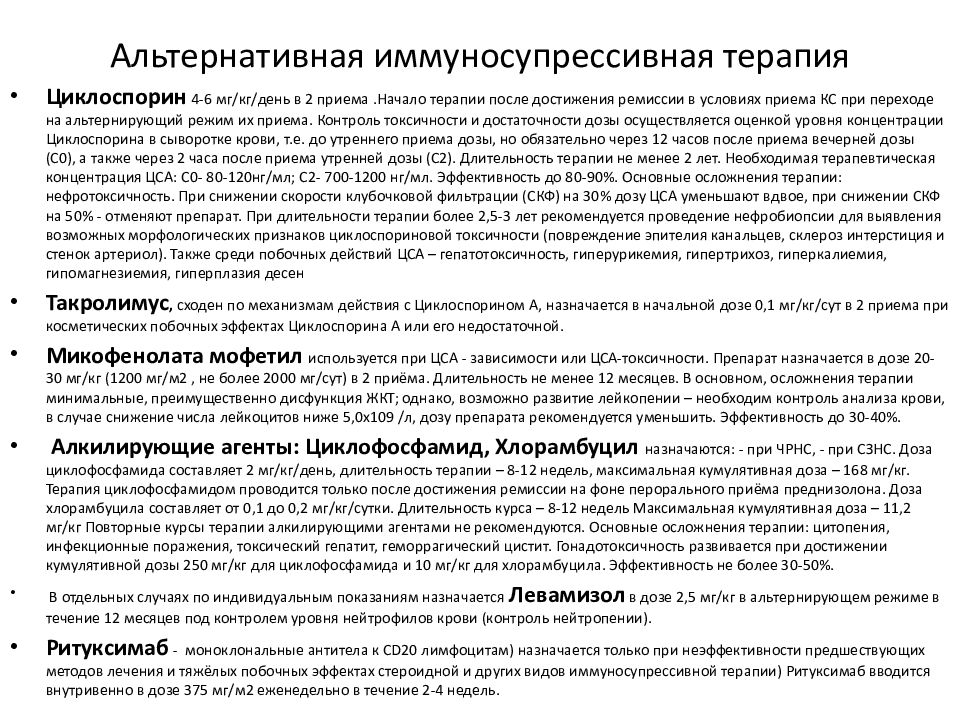 Нефротический синдром презентация по терапии