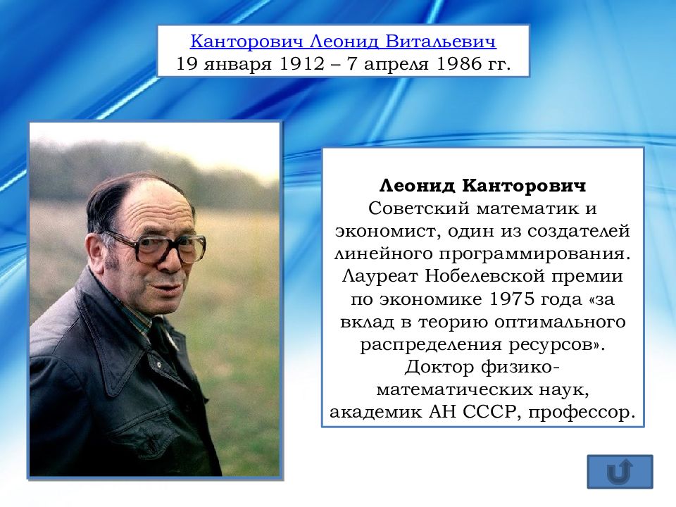 Теория оптимального распределения ресурсов канторович. Канторович вручение нобелевской премии. Теория оптимального распределения ресурсов. За вклад в теорию оптимального распределения ресурсов. Теория канторовича.