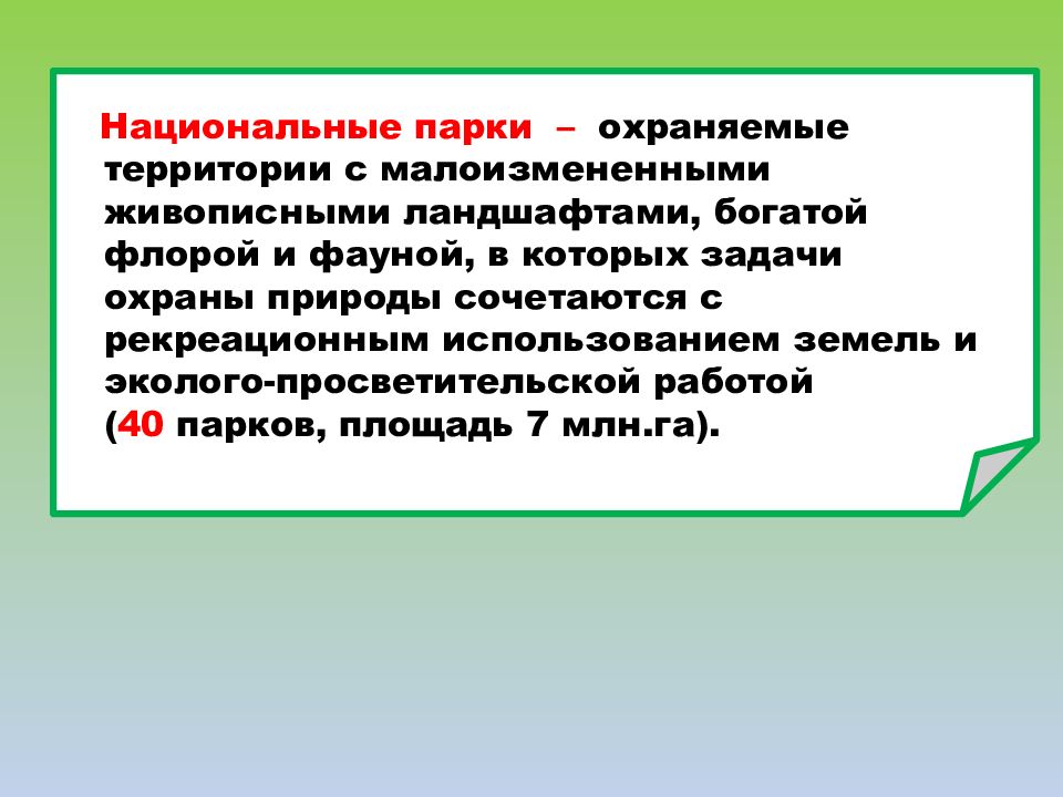 История охраны природы в россии презентация