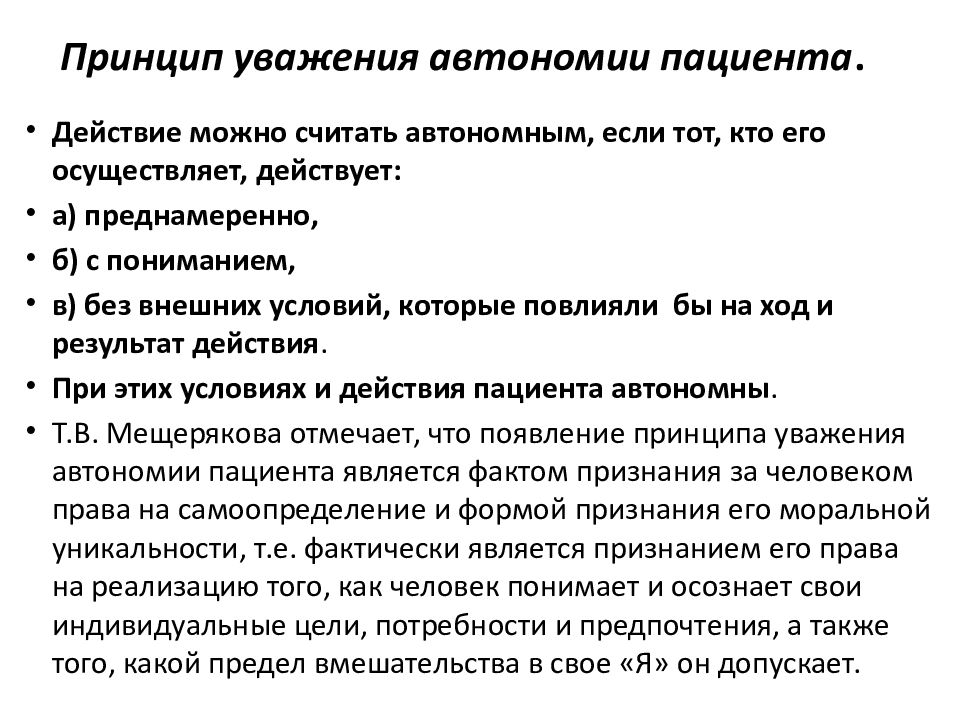 Принцип уважения прав человека и основных свобод презентация