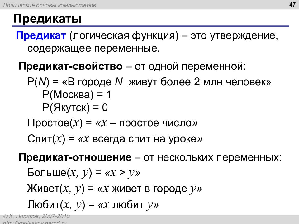 Логика предикатов презентация