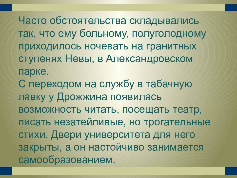 Спиридон дмитриевич дрожжин презентация 4 класс