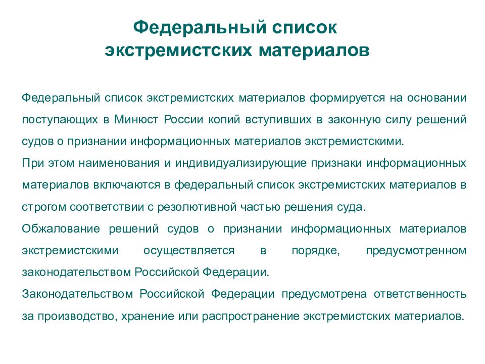 Журнал сверки с федеральным списком экстремистских материалов образец