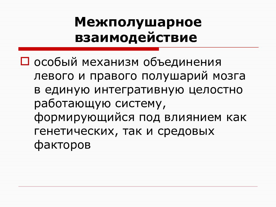 Межполушарное взаимодействие картинки