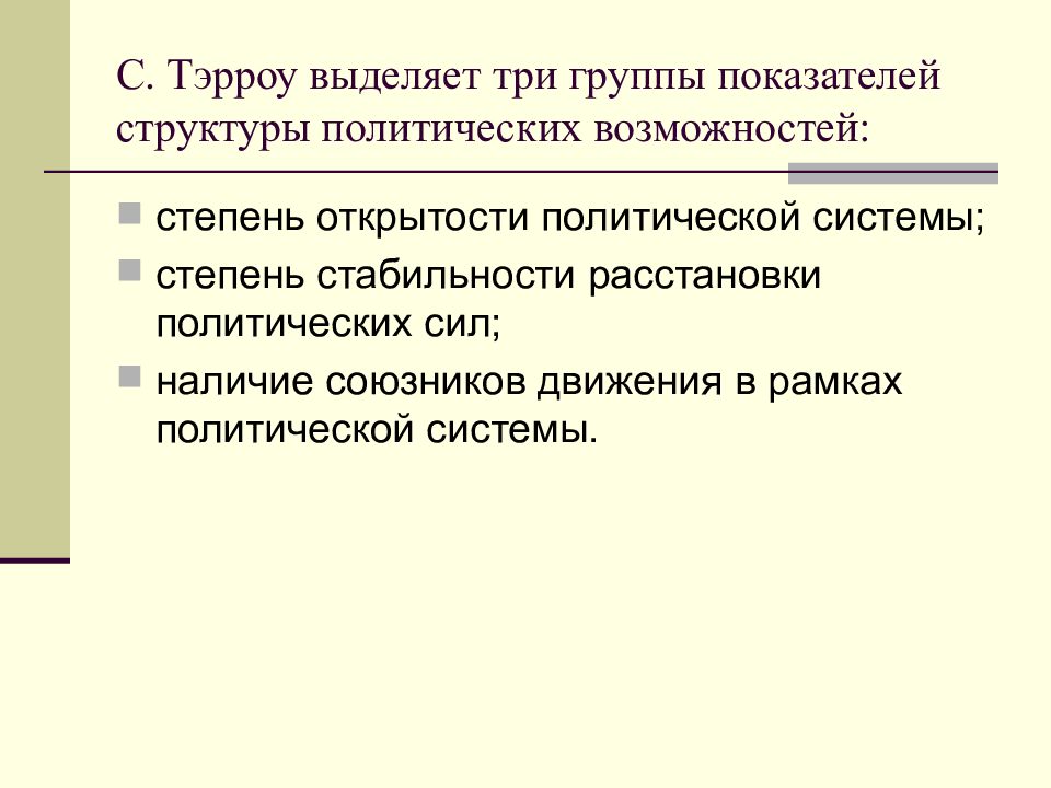 Институты гражданского общества в политической системе. Институты гражданского общества в современной России. Степень гласности в обществе. Типы групп по продолжительности и степени открытости. Какие документы выделяет по степени гласности.