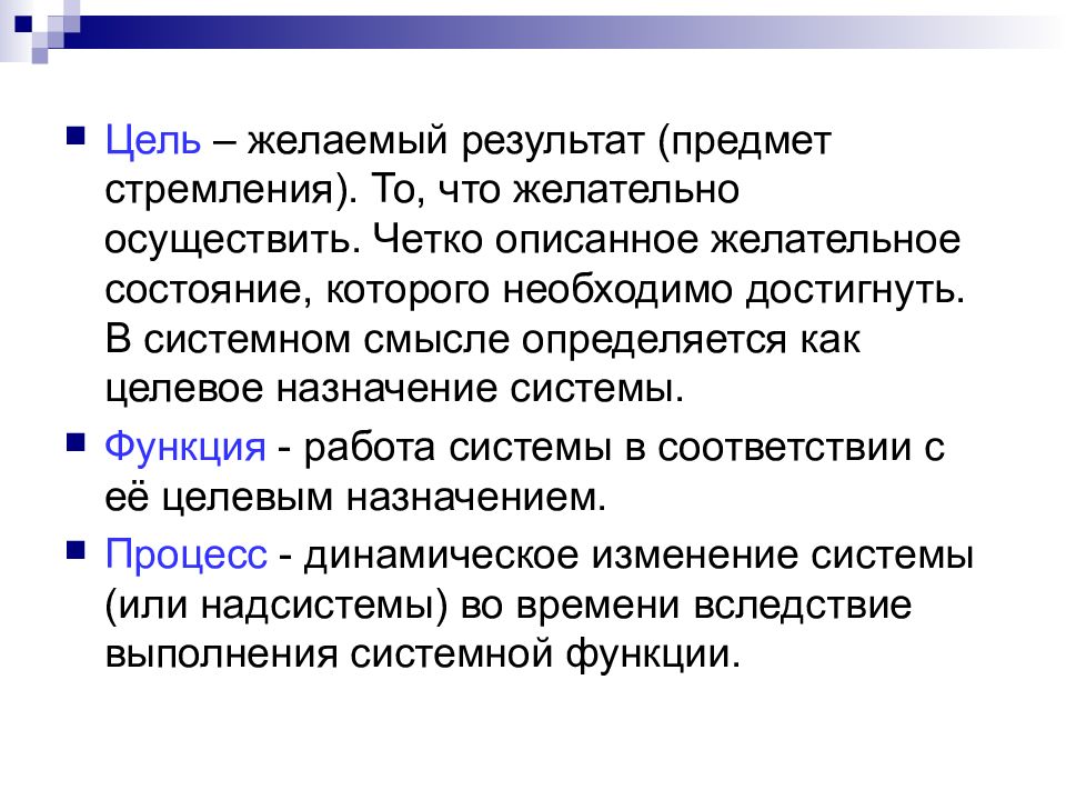 Желаемых целей. Цель это желаемый результат. Цель в теории систем. Цель предмет стремления. Пожелания про цели.