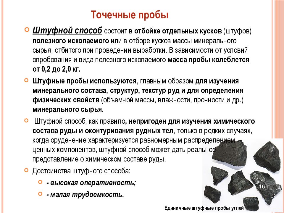 Точечная проба. Штуфной способ отбора проб. Штуфной способ опробования. Методы отбора проб полезных ископаемых. Виды и способы взятия проб.