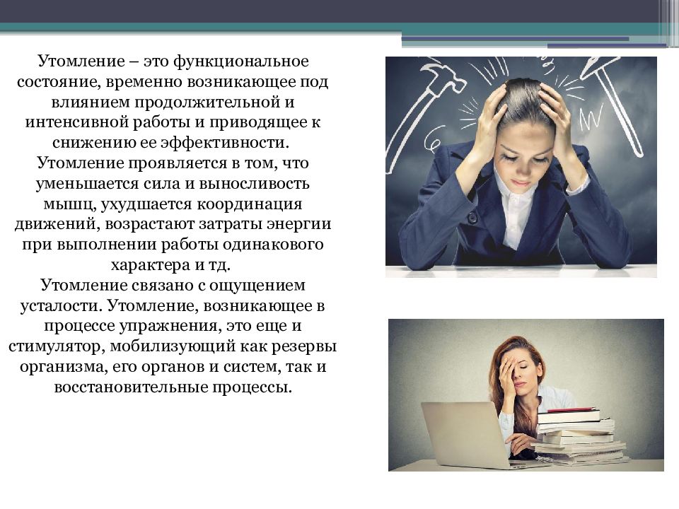 Проект утомление при физической и умственной работе