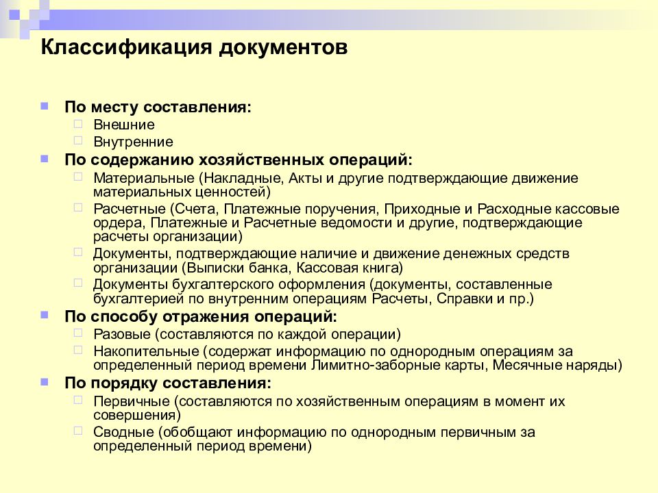 Классификационные признаки документов. По месту составления документы классифицируются на. Внешние документы по месту составления. Способы классификации документов. Классификация по месту составления.