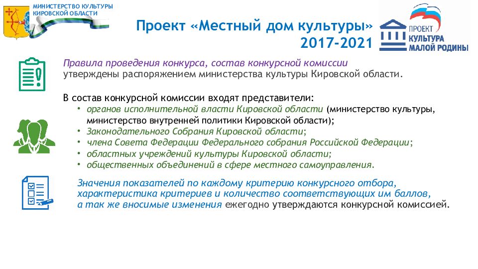 Проект единая россия местный дом культуры