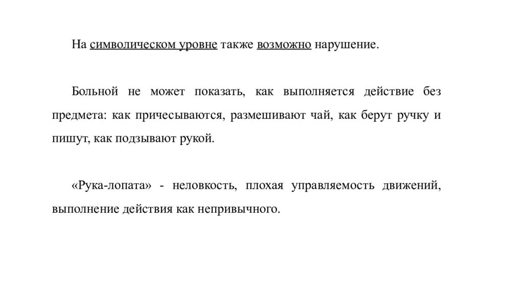 Также возможно. Символический уровень это. Запись также возможна.