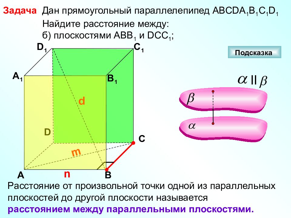 Дано прямоугольный. Прямоугольный параллелепипед авсdа1в1с1d1. Перпендикулярные плоскости в параллелепипеде. Двугранный угол в прямоугольном параллелепипеде. Перпендикулярные в прямоугольном параллелепипеде.