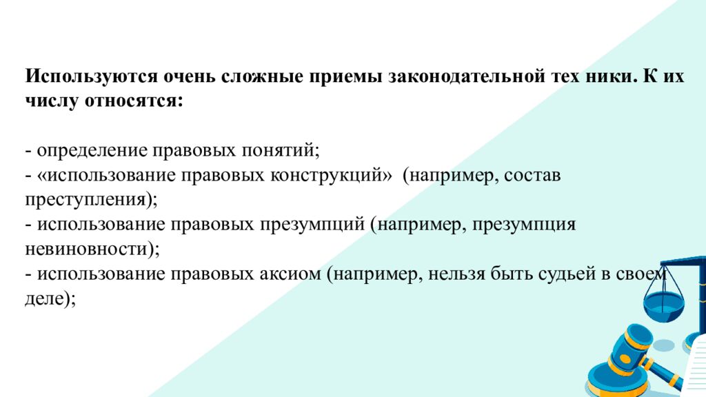Мультимедийная презентация к лекции по дисциплине «Юридическая техника» на