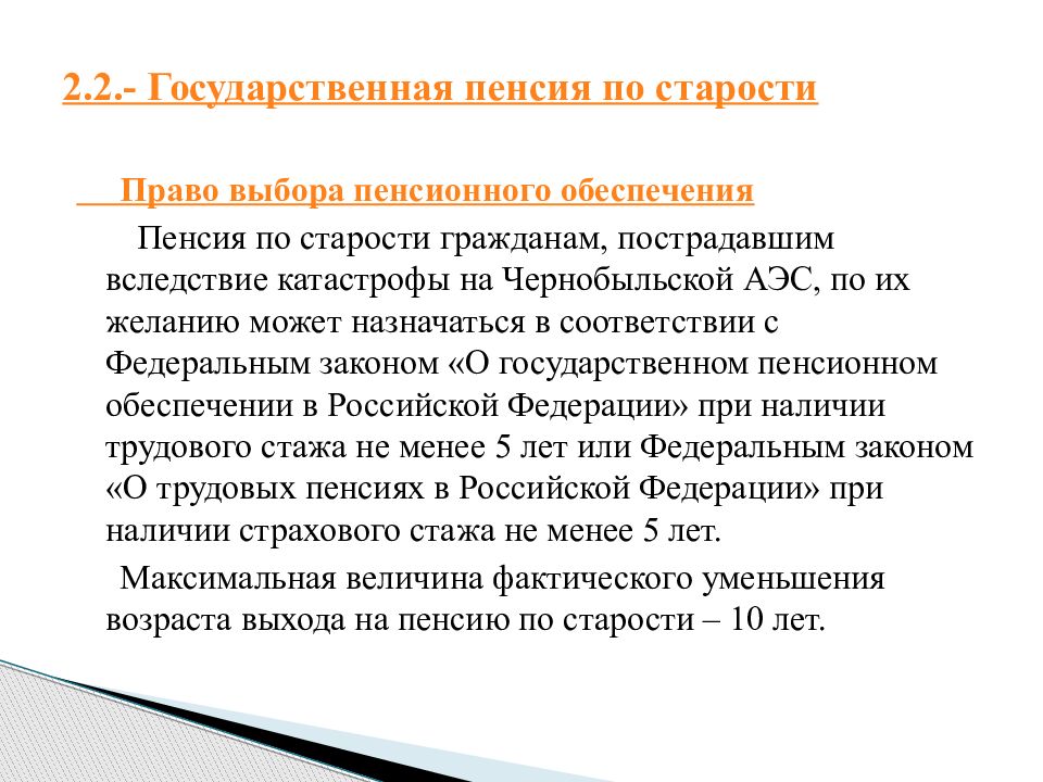 Государственная пенсия по старости. Пенсия по старости по государственному пенсионному обеспечению. Государственная пенсия по старости назначается. Государственные пенсионные обеспечения пенсии по старости.