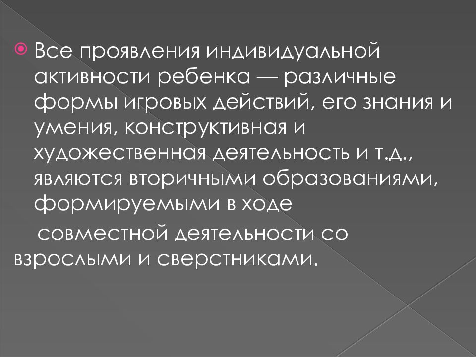 Как проявляется индивидуальный. Формы проявления индивидуальных.