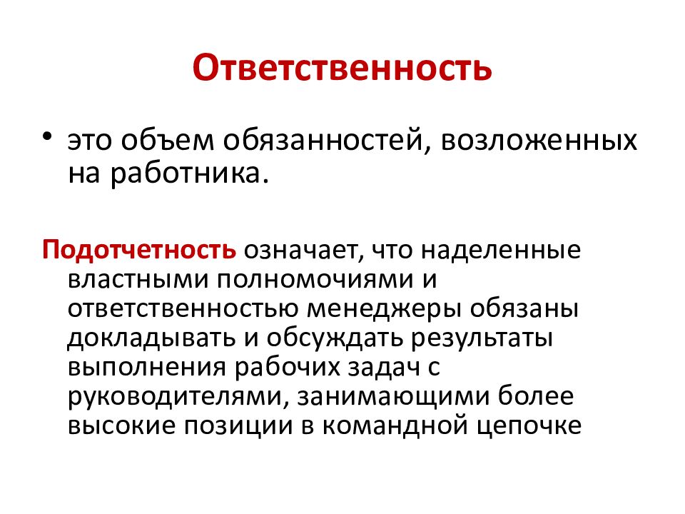 Основы обязанности. Ответственность. Ответственность это простыми словами. Что значит ответственность. Ответственный.