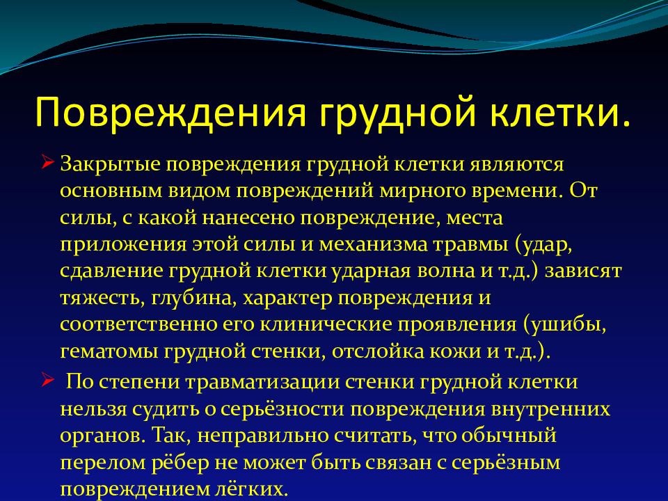 Закрытая травма грудной клетки тест нмо. Закрытые травмы грудной клетки классификация. Классификация повреждений грудной клетки. Классификация трамвм грудной клетк. Классификация повреждений органов грудной клетки.