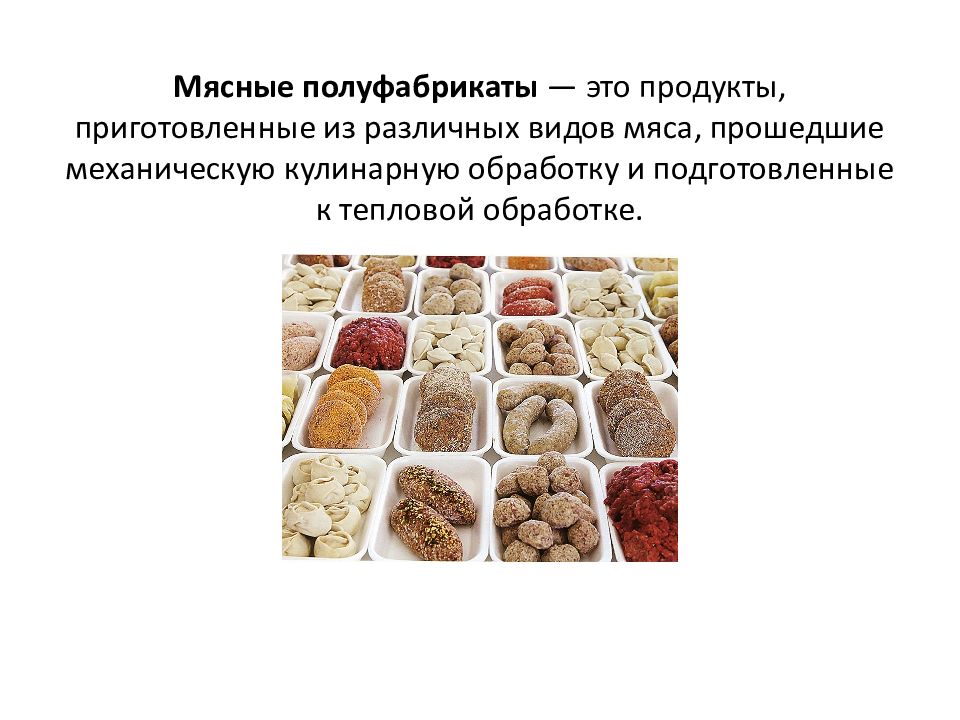 Проект мясо и мясные продукты по технологии