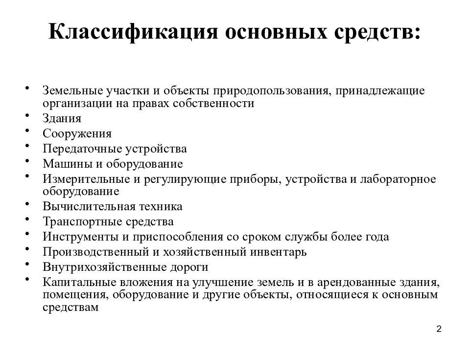 Земельные средства производства. Классификация средств производства. Основные средства объекты природопользования. Земельные участки и объекты природопользования. Основные средства земельные участки.