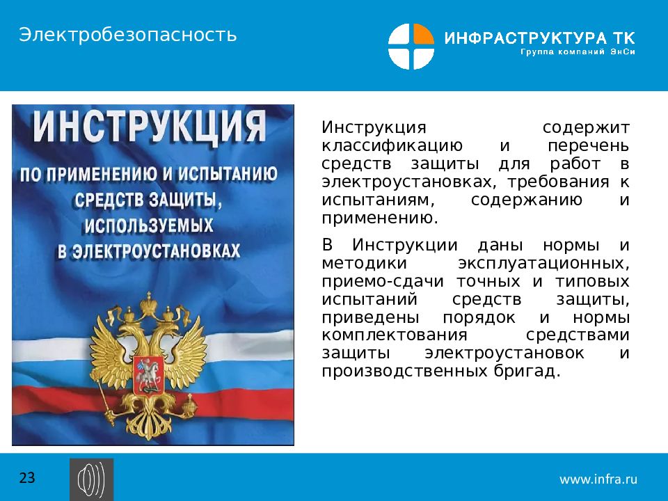 Правило 23. Требования правил устройства электроустановок. «Правилами устройства электроустановок» (ПУЭ). Правила устройства электроустановок ПУЭ. ПУЭ В картинках.