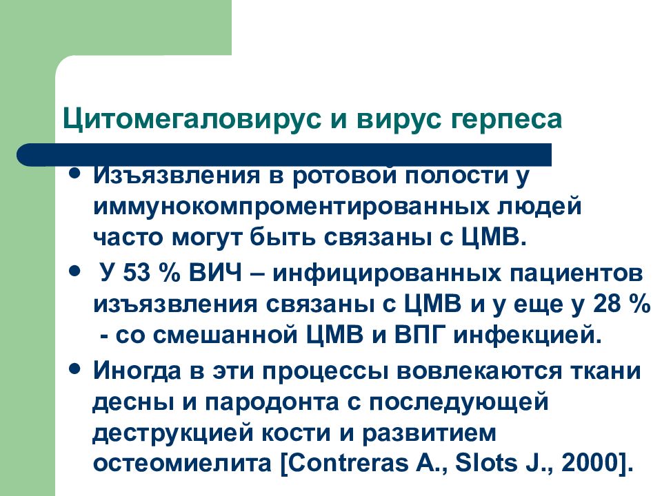 Цитомегаловирус это. Вирус цитомегаловирус. Цитомегаловирус ротовой полости. Цитомегаловирус презентация. Цитомегаловирус в полости рта.