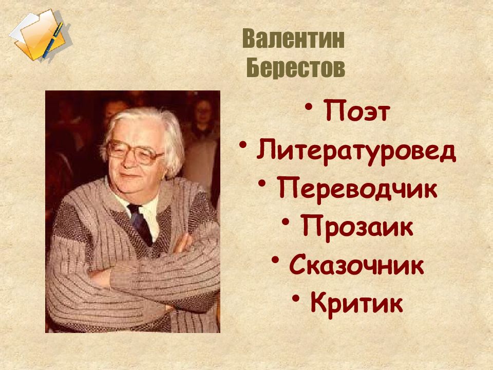 В берестов стихи 2 класс презентация школа россии