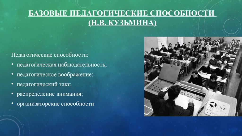 Педагогические возможности. Педагогическое воображение. Педагогические способности Кузьмина. Педагогические функции и умения. Функции умений в педагогике.