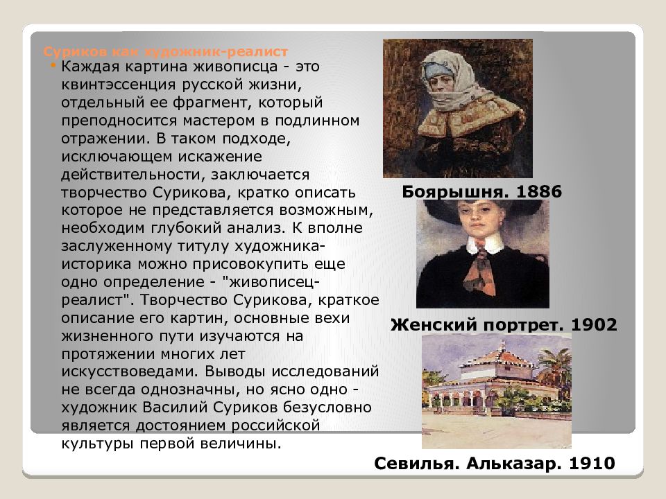 Описание картины художника. Суриков как художник реалист. Вопросы картина художников. Живописец это определение. Интересные вопросы по картинам художников.