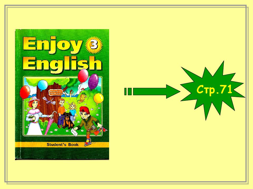 Английский энджой инглиш 6 класс. Энджой Инглиш. Проект enjoy English. Том enjoy English. Enjoy English слоган.