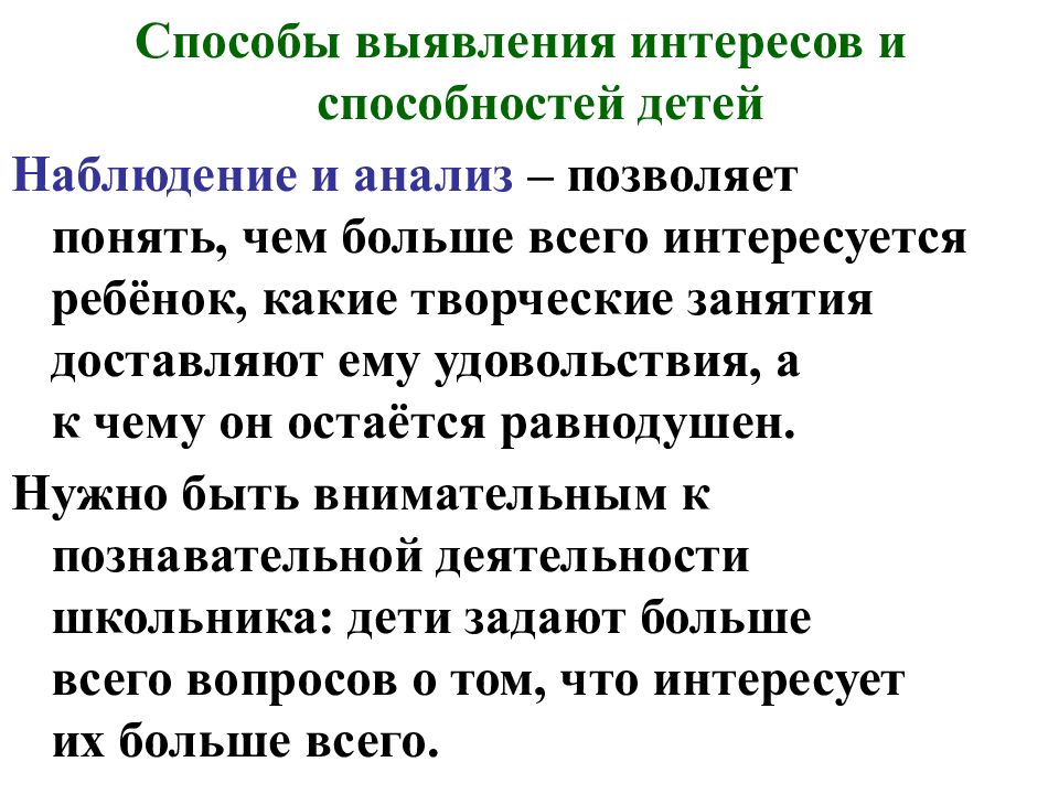 Интересы и способности младших школьников