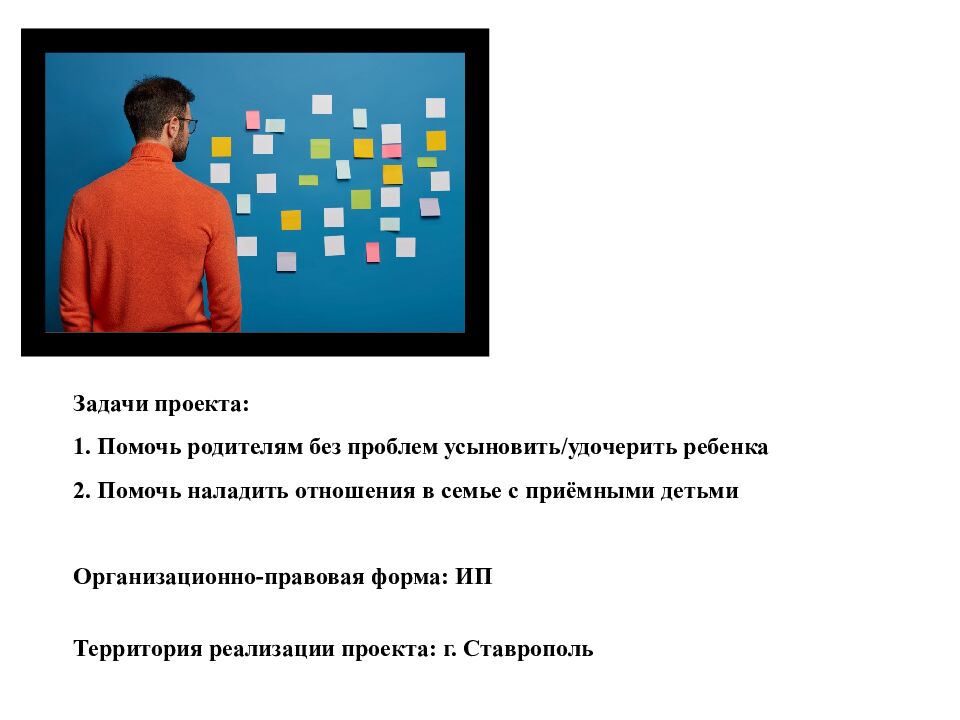 Презентация проекта ИП «Школа для приемных родителей и детей» Автор ы