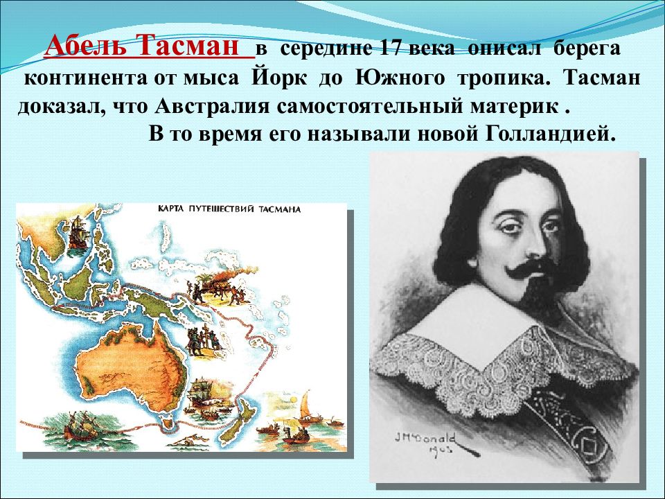 Тасман новым. Абель Тасман открытие Австралии. Экспедиция Абеля Тасмана. Абель Тасман 1642 - 1644 гг.. Исследование Австралии Абель Тасман.