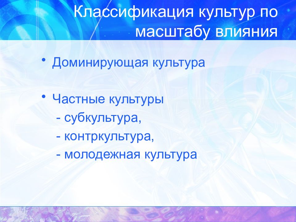 Классификация культуры. Классификация культуры по масштабу. Классификация культуры Обществознание. Виды культуры по масштабу действия.