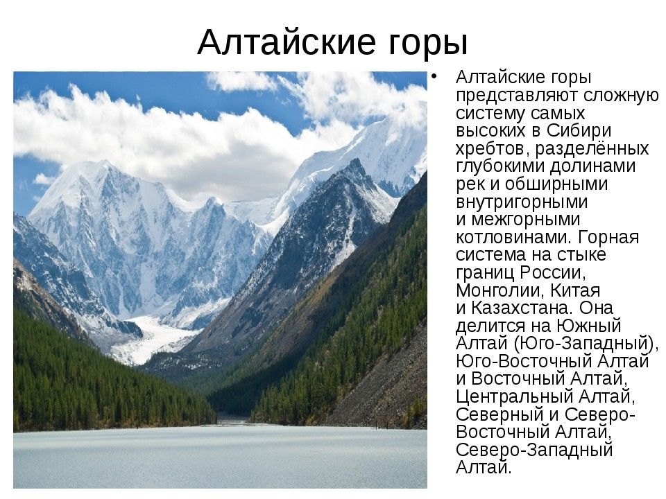 Горы кавказ урал алтай саяны презентация 6 кл 8 вид