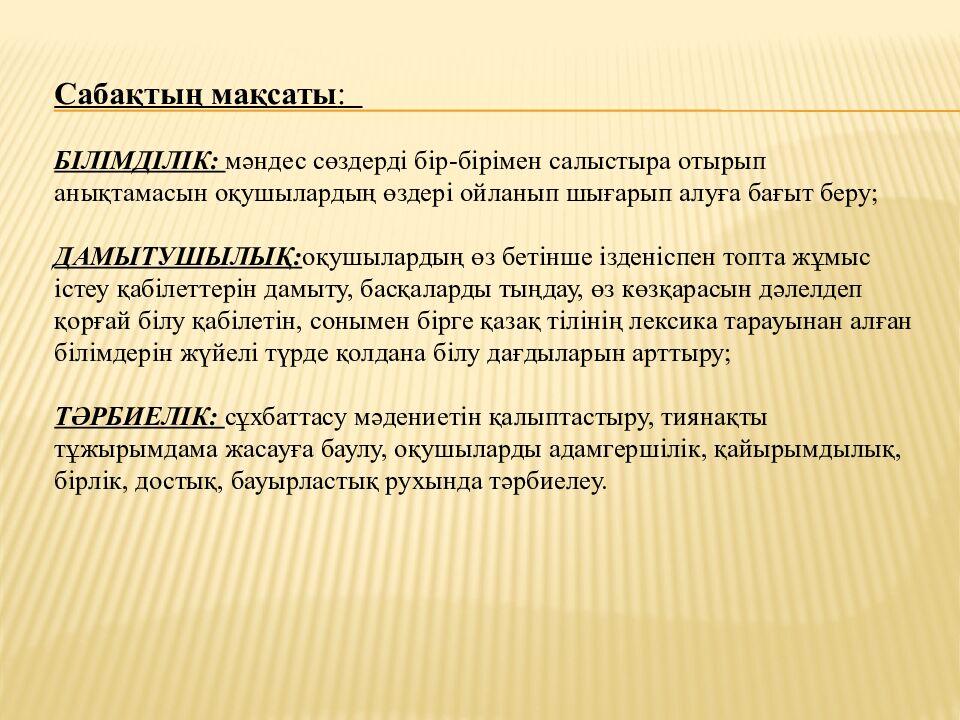 Сабақтың тақырыбы «Синонимдер"