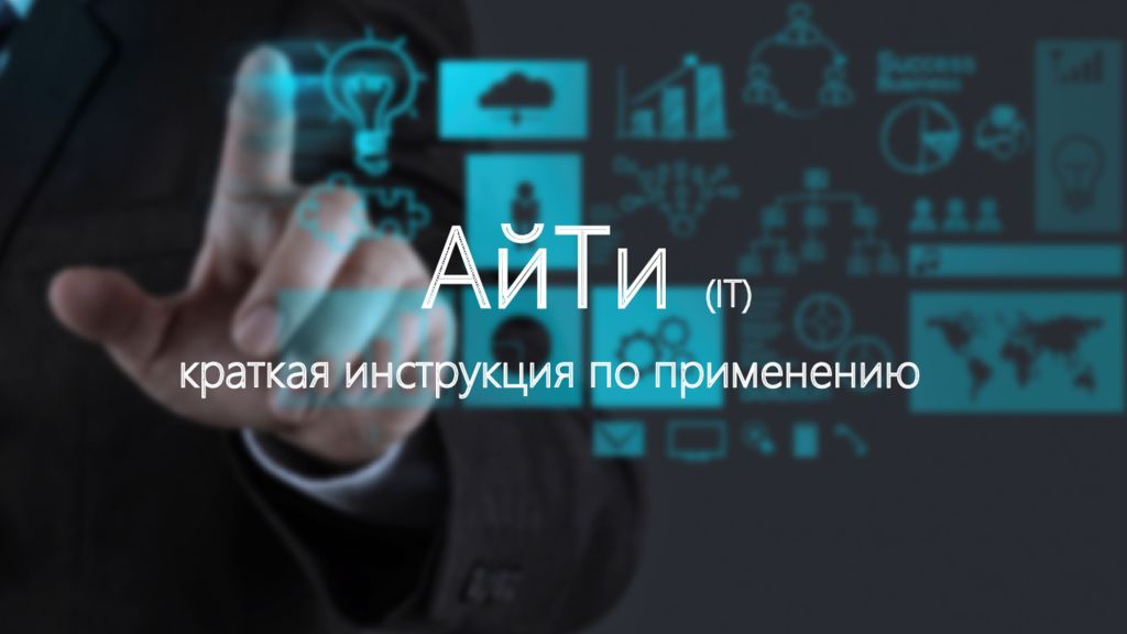 Презентация на тему айти специалист