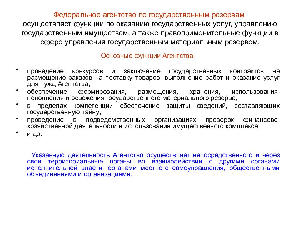 Красноярское управление государственным имуществом. Органы управления государственным имуществом кратко.