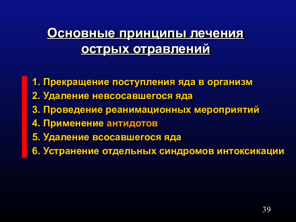 Что представляет особую токсикологическую опасность. Основные принципы терапии острых отравлений. Базовые принципы лечения острых отравлений.. Острые отравления основные принципы лечения отравления. Принципы лечения острых медикаментозных отравлений..