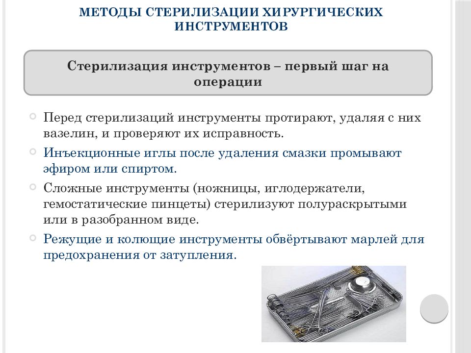 Стерилизации рецепт. Ультразвуковой метод стерилизации презентация. Методом холодной стерилизации стерилизуют. Холодные методы стерилизации инструментов. Средства стерилизации оптического инструментария.