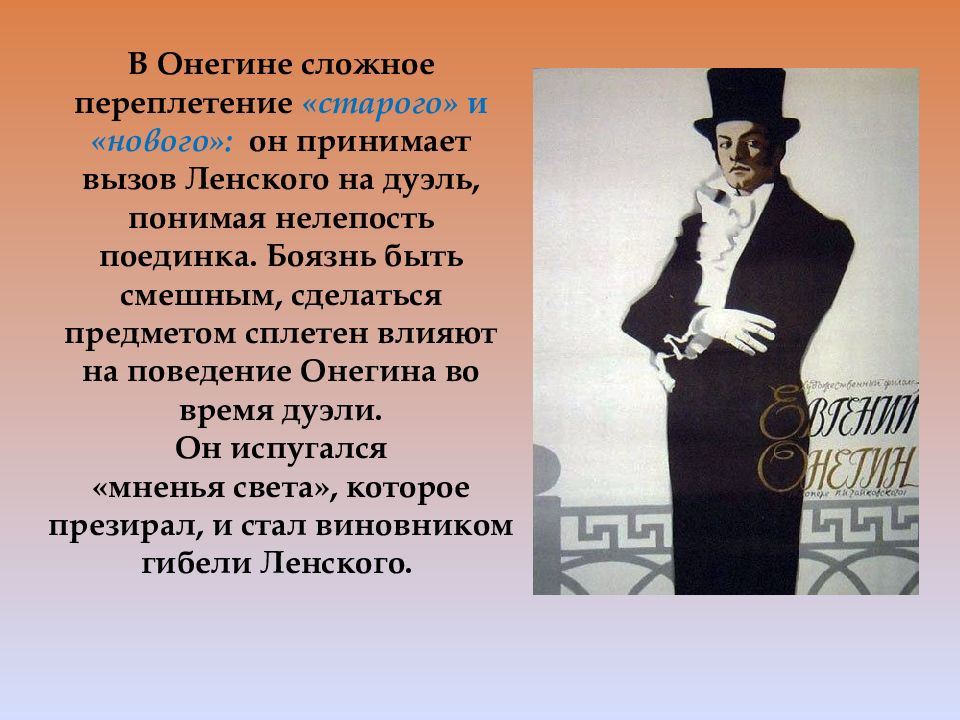 Почему онегин вызвал ленского на дуэль