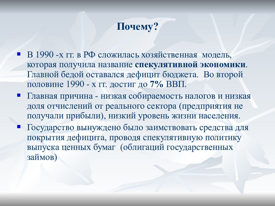 Почему n 1. Россия во второй половине 1990-х гг. Причины кризиса 1990 годов в России. Предпосылки кризиса 1990х. Причин низкого уровня государственных доходов в середине 1990-х гг..