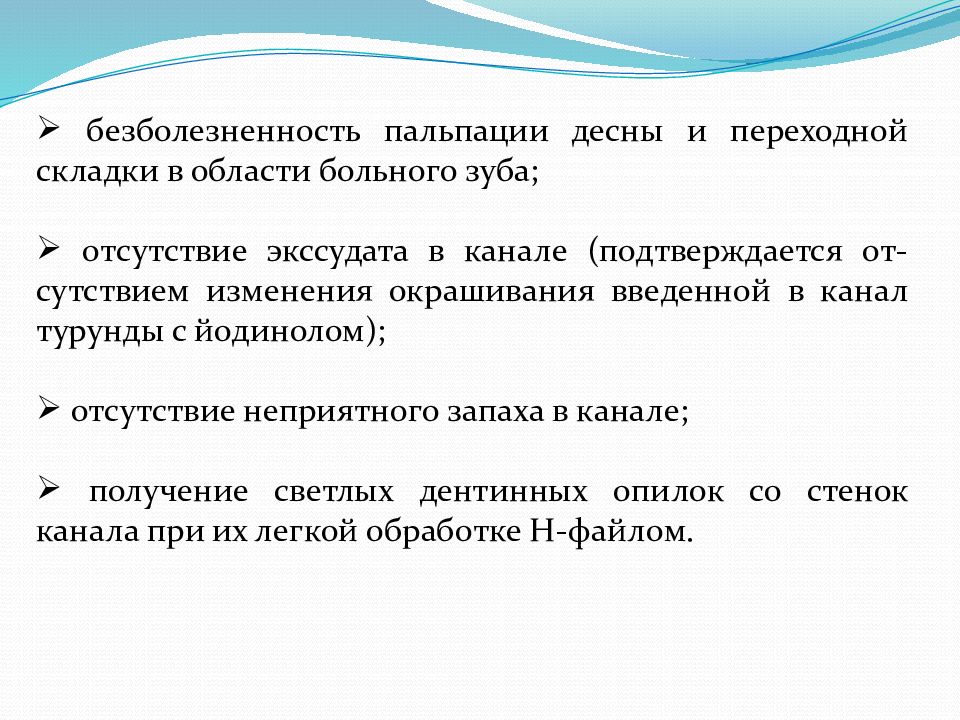 Ошибки и осложнения при лечении периодонтита презентация