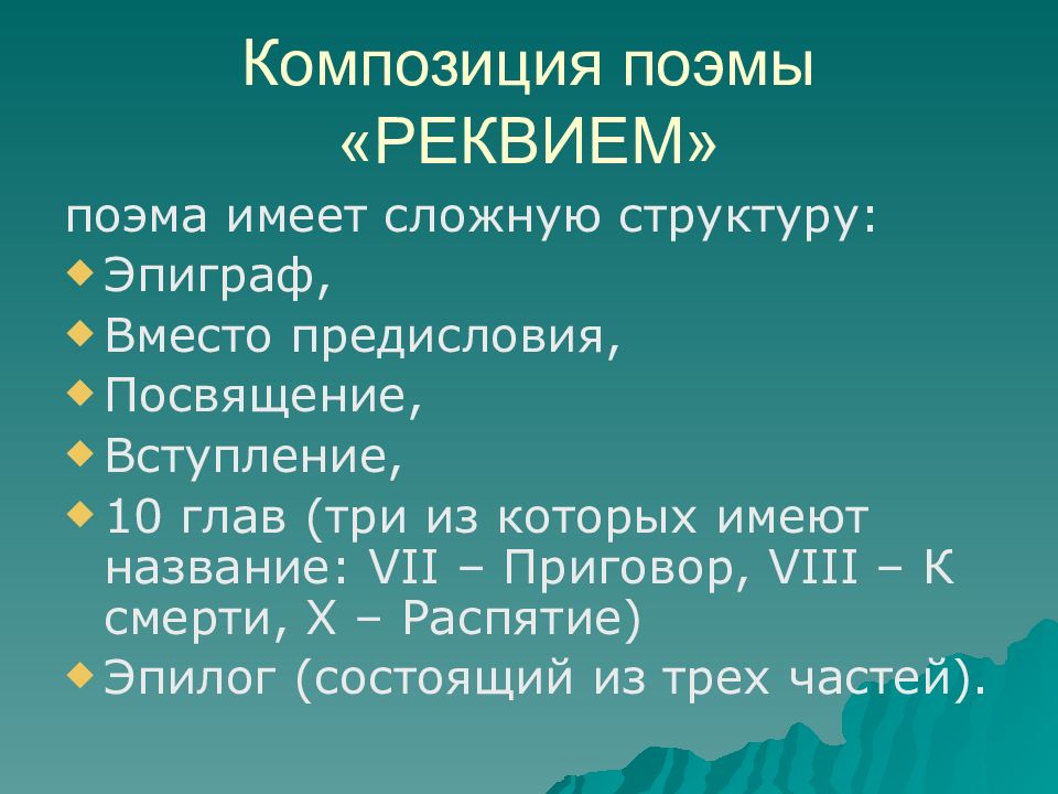 Каким ахматова рисует ленинград в поэме реквием