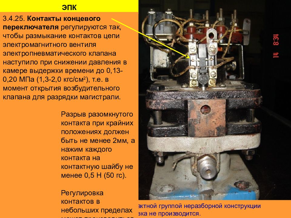 Эпк на локомотиве. Концевой переключатель ЭПК 150. Электропневматический клапан ЭПК-150. Электропневматический клапан автостопа 150. Контактная группа ЭПК 150.