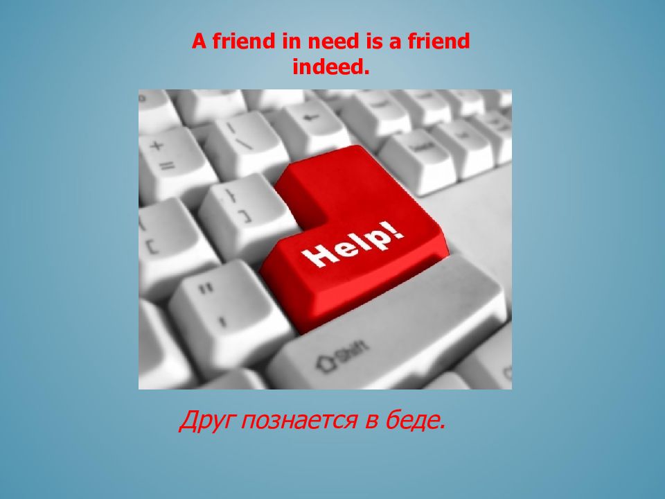 Be friends and sell. Презентация a friend in need is a friend indeed. Friend in need is a friend indeed пословица. Картинка на пословицу a friend in need is a friend indeed. A friend in need is a friend indeed русский эквивалент.